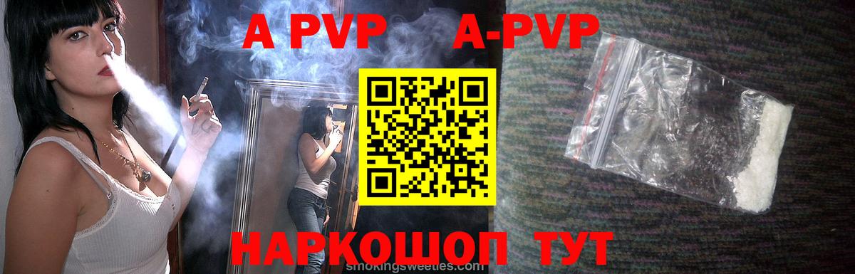 A PVP кристаллы Новокубанск