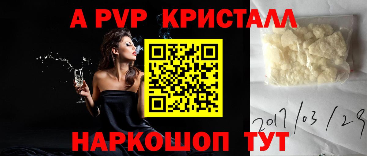 A PVP СК КРИС  Вход с VPN  APVP Crystall  А ПВП крисы CK  Новокубанск 