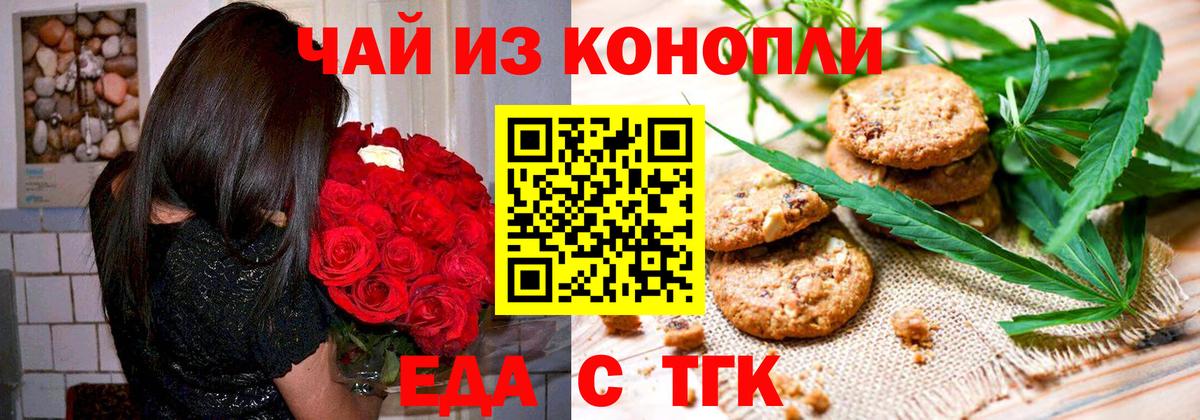 Cannafood конопля Новокубанск