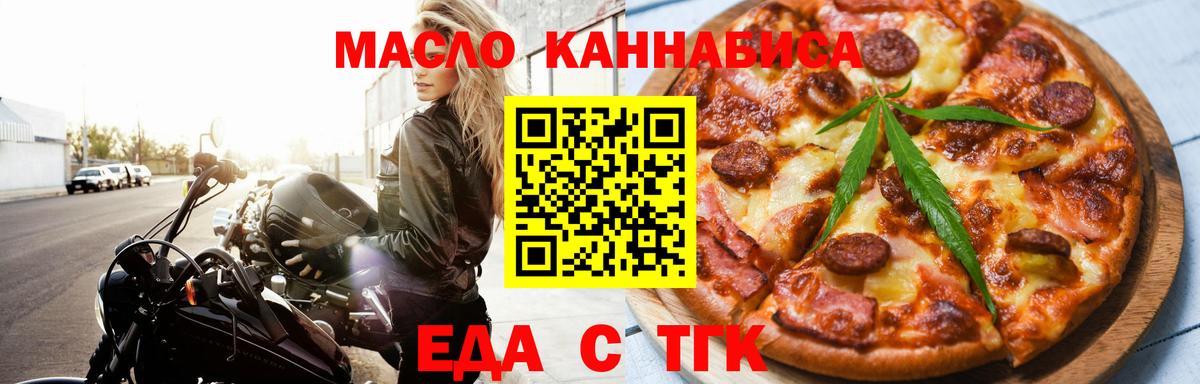 Новокубанск  Еда ТГК конопля  Вход с VPN 