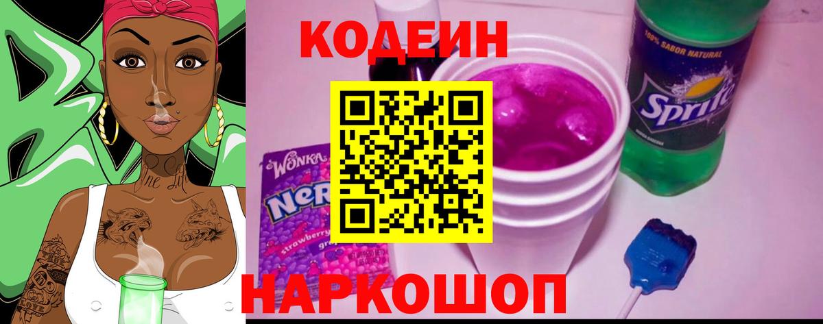 Кодеиновый сироп Lean напиток Lean (лин)  даркнет сайт  Codein Purple Drank  Новокубанск  Вход с VPN 