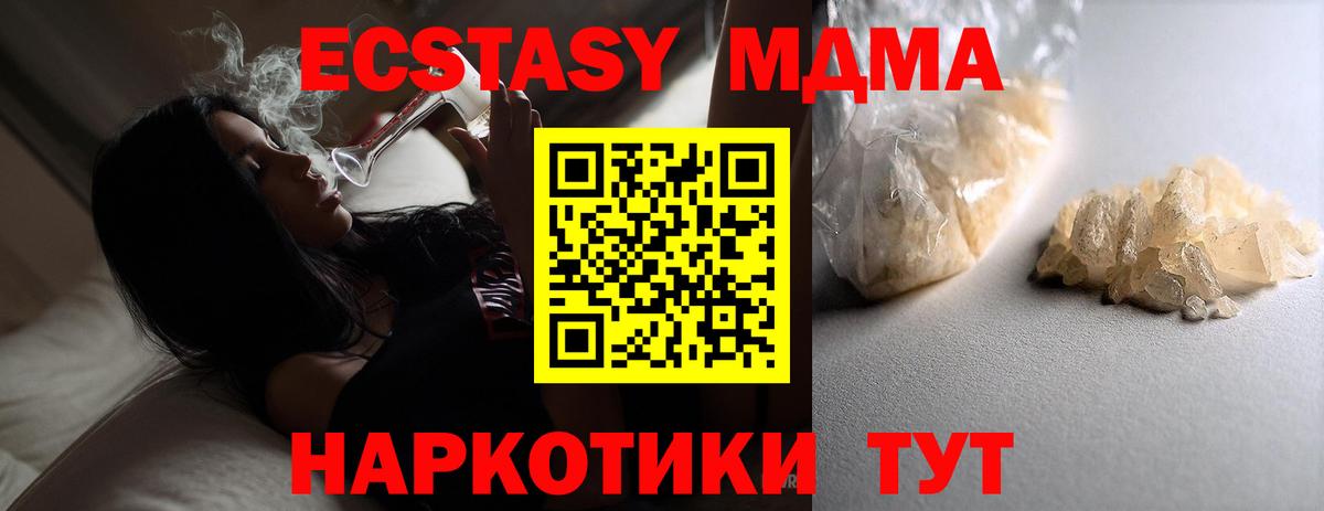 МДМА VHQ  MDMA молли  Вход с VPN  MDMA  Новокубанск 